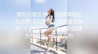 天美传媒-寂寞公公遇上骚儿媳 偷吃被公公发现沦为肉便器