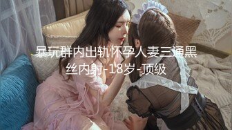 极品女主播鬼妹的吃鸡视频流出