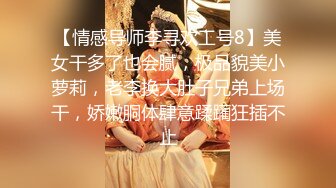 沈先森嫖娼大师带你找外围，短裙甜美萌妹子被操哭，粉嫩美穴清晰可见，太大妹子操的受不了