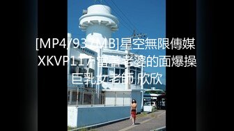 【新速片遞】漂亮巨乳女友 被弯吊男友各种姿势猛怼 年轻就是好 嬉嬉闹闹把逼操完 内射 [814MB/MP4/27:30]