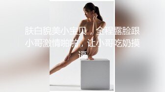 高分女孩瑶瑶--要颜值有颜值、要身段有身段，和老瓦男友的爱情、大长屌操得欲仙欲死 第16部！