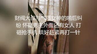 【OnlyFans】2023年6月约啪达人粉味芒果，炮王与多个妹子双飞群P3P，大奶少妇，娇小嫩妹，长腿御姐，艳福不浅 79