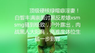 淫奴母狗 调教极品在校肉便器学妹大神 小二先生 束缚SM口塞+乳夹+鞭抽 狗链骑射淫奴 内射骚穴还要舔干净