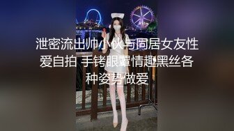 【良家故事会】跟着大神学泡良，攻陷了姐妹团，介绍自己闺蜜来操，给姐姐上大黑牛 (6)