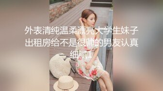 STP18692 禁忌恋嗨翻天 勾搭青涩表妹啪啪做爱 披肩美乳 身材不错 操到高潮