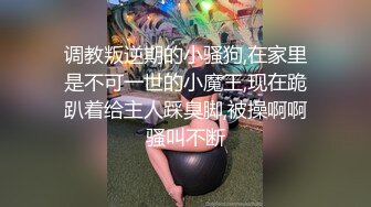 调教叛逆期的小骚狗,在家里是不可一世的小魔王,现在跪趴着给主人踩臭脚,被操啊啊骚叫不断