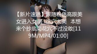 S9058苏州猛男新作-爆虐淫操极品情趣黑丝爆乳女友 无套连续冲刺[MP4/407MB]