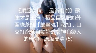 高端泄密流出火爆全网泡良达人❤️约炮零零后美女