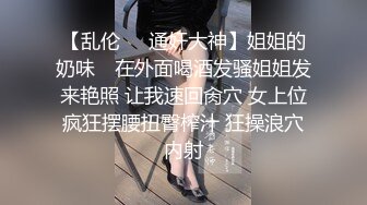 【乱伦❤️通奸大神】姐姐的奶味✨ 在外面喝酒发骚姐姐发来艳照 让我速回肏穴 女上位疯狂摆腰扭臀榨汁 狂操浪穴内射