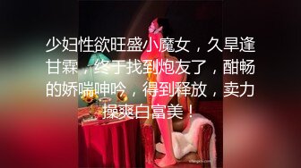 后入炮友，太粗了不让我插了