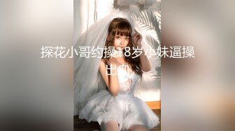 【新片速遞】&nbsp;&nbsp;专约少女萝莉大神『唐伯虎』❤️可爱小兔子嫩妹 性感白丝网袜，跪在沙发上就后入 轻轻一操就哼哼唧唧的 像被捅穿一样[2.65G/MP4/29:18]