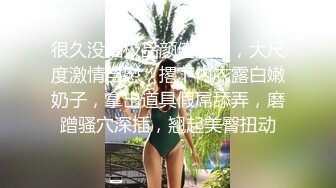 [MP4]盛世容颜高端SSS极品嫩模女神▌年年▌超薄透视情趣高清私拍