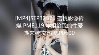 [MP4]STP32576 蜜桃影像传媒 PME119 学姐给我的性爱期末考 艾玛 VIP0600