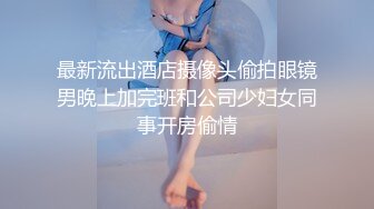 【新片速遞】曾经的公厕女王，这次制服诱惑大长腿，在家中自慰，别有一般风味[826M/MP4/01:53:58]