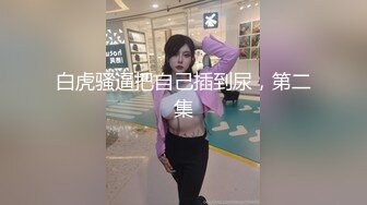 [MP4/ 675M] 胖子传媒工作室婚纱店操萝莉音小妹，休学大学生眼镜妹返场，搭档是个猛男，各种姿势抱起来爆操