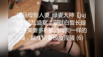 吐血推荐！女神出没预警【顶级绿播女神下海 米米猪】明星颜值秒杀网红模特身材，年度最绝品的尤物 (2)