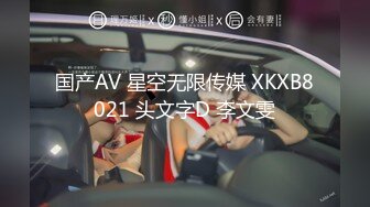 国产AV 星空无限传媒 XKXB8021 头文字D 李文雯