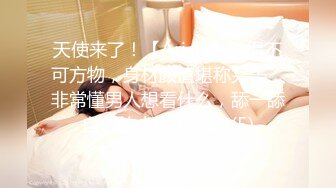 天使来了！【Aricia】美得不可方物，身材颜值堪称完美，非常懂男人想看什么，舔一舔自己的小樱桃炸翻 (5)