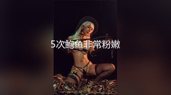 【极品媚黑绿帽淫妻】淫妻熟妇『Yseyo』奶大臀肥腰细 全裸唱歌 黑人操后给老公看内射骚穴 (4)