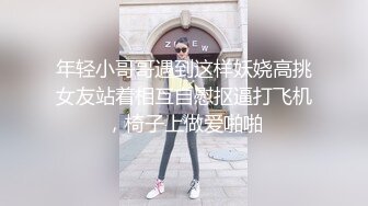 美乳学生妹! 过膝性感丝袜道具自慰 深喉 被男友后入啪啪 骑在身上使劲摇 无套啪啪~开飞机狂干! (3)