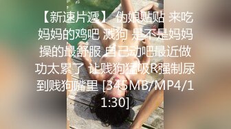 【超人气美少女】欲梦品尝我唾液 痴女玩物开口汁液直流 连体开档三点尽露 鲜嫩白虎穴湿润待茎 阳具速插高潮爆浆