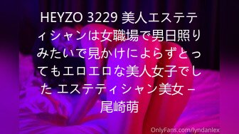 HEYZO 3229 美人エステティシャンは女職場で男日照りみたいで見かけによらずとってもエロエロな美人女子でした エステティシャン美女 – 尾崎萌