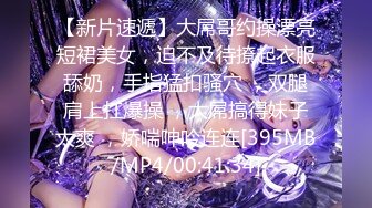 [MP4/ 508M] 超棒身材网红美女，连体情趣装，黑丝极品美腿，拨开丁字裤疯狂揉骚穴