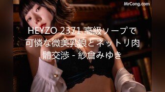 HEYZO 2371 高級ソープで可憐な微美乳娘とネットリ肉體交渉 - 紗倉みゆき