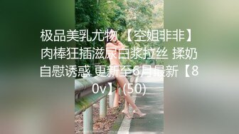 超嫩95年西安音乐学院教师，追她的时候可温柔了，到床上反差这么大，插出白浆，'不行啦 不要了'迟早调教成小母狗！