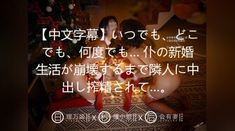 【新片速遞 】 ✿最强❤️乱伦鬼父✿ 海角老淫✨ 极品萝莉女儿乱伦生活 超诱人饱满隆起白虎稚嫩小穴 大屌火力抽射 爸爸不要~超顶[732MB/MP4/1:22:59]