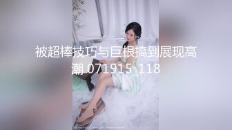 【新片速遞 】 ID5241 新婚前夜 ❤️-茜茜 -❤️ 瞒着老公偷情前男友，一个人自慰太难受，于是找来前任，享受最后的 快乐！[432M/27:12]