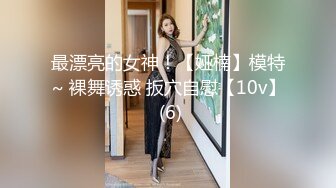 【清纯少妇致命诱惑】门票118，30岁良家幸福甜蜜的小夫妻，客厅啪啪，小少妇的身材真是棒，后入佳品干她