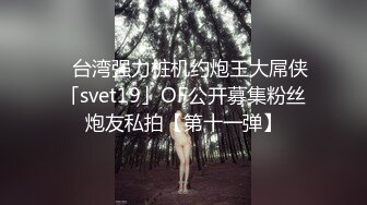 【极品 淫娃学妹】鸡教练&nbsp; 网黄摄影师专属学妹玩物&nbsp;&nbsp;&nbsp;一