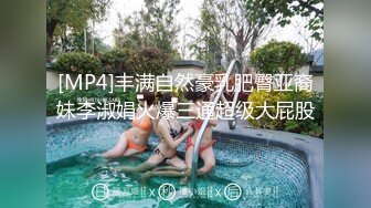 [MP4/ 119M]&nbsp;&nbsp;巨乳大一文艺委员，喜欢骑在上面，这奶子我能给她捏爆，太有性欲啦！