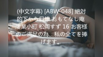 【新速片遞】&nbsp;&nbsp;♈反差小母狗♈00后小仙女〖FortuneCuttie〗“啊啊啊我要爽死了” 白丝，拔剑，打桩机内射 小骚货极品制服诱惑[1.09G/MP4/17:02]