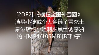 小宝寻花麻花辫齐逼小短裙外围美女，脱掉内裤隔着衣服摸奶子，蹲着口交侧入抽插，骑乘后入大力猛操