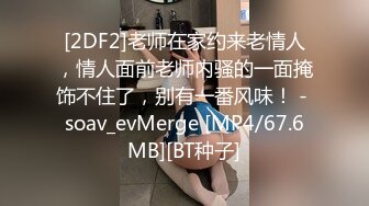 STP16243 【字母圈翘臀38E】极品爆翘挺乳女神妖媚放电 漂亮E杯爆乳 极品无毛嫩穴 完美身材 高颜值女神降临