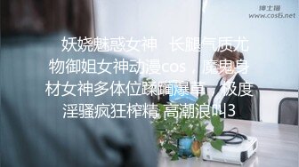 ?反差学妹?极品反差专属学妹玩物情趣小内内让人忍不住加速冲击小蜜穴清纯小仙女小小年纪就这么放荡