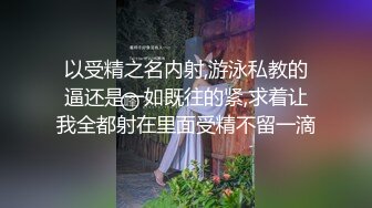 极品高颜值女神这么好的白菜让猪给拱了