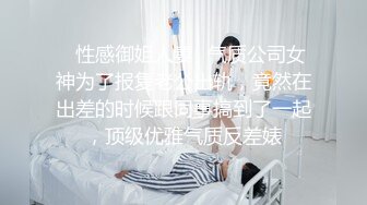 新人妹子，黑丝情趣连体衣服，手指揉穴