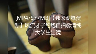 [MP4/577MB]【独家劲爆资源】风流才子约炮自拍⑩清纯大学生出镜