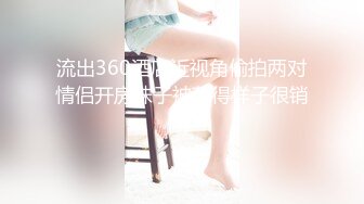 最新台湾SWAG系列大手笔作品一群青年男女聚到一起啪啪场面淫乱堪比岛国大片学生服的大臀妹子叫的最欢高潮好几次1080P原版