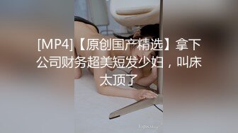 [MP4]极品气质长发兼职妹酒店开房穿着性感网袜草逼