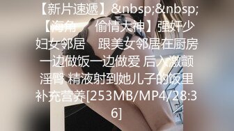 [MP4/839M]5/28最新 无套内射骚B母亲白浆四溢的肉偿抵债李蓉蓉别错过VIP1196