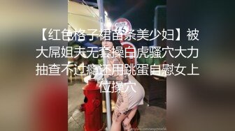 老公无法满足的人妻，只有我能满足她