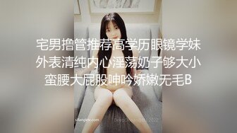 宅男撸管推荐高学历眼镜学妹外表清纯内心淫荡奶子够大小蛮腰大屁股呻吟娇嫩无毛B