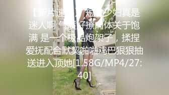 骚逼妹妹在足疗店被操，一声都不敢叫简直太刺激了