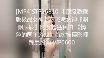 [MP4]STP29236 近期下海甜美小姐姐！开档黑丝袜被闺蜜摸穴！舌吻舔逼貌似是女同，翘起美臀摇摆，极度诱惑 VIP0600