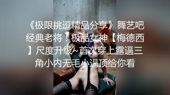 新晋级推特小骚妹【小瓦力】❤️毕业就下海，当母狗公共场合露出啪啪肛交芹菜插穴双通吃精相当狂放