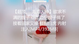 [MP4/ 1.72G]&nbsp;&nbsp; 共享女优来了新人，无套双飞，后入深入虎穴，操出白浆内射，再用电钻炮机道具自慰